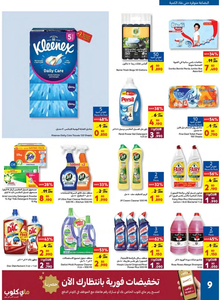 Carrefour Big Savers Deal