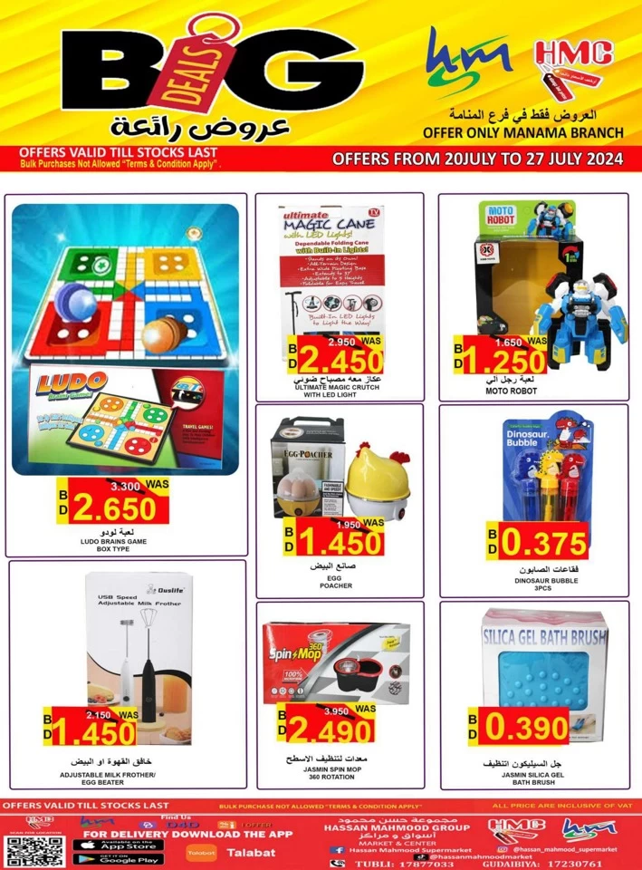 Hassan Mahmood Supermarket Big Deals