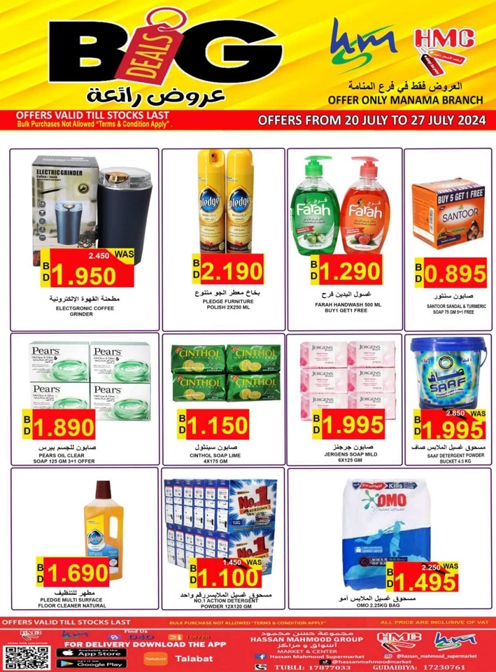 Hassan Mahmood Supermarket Big Deals