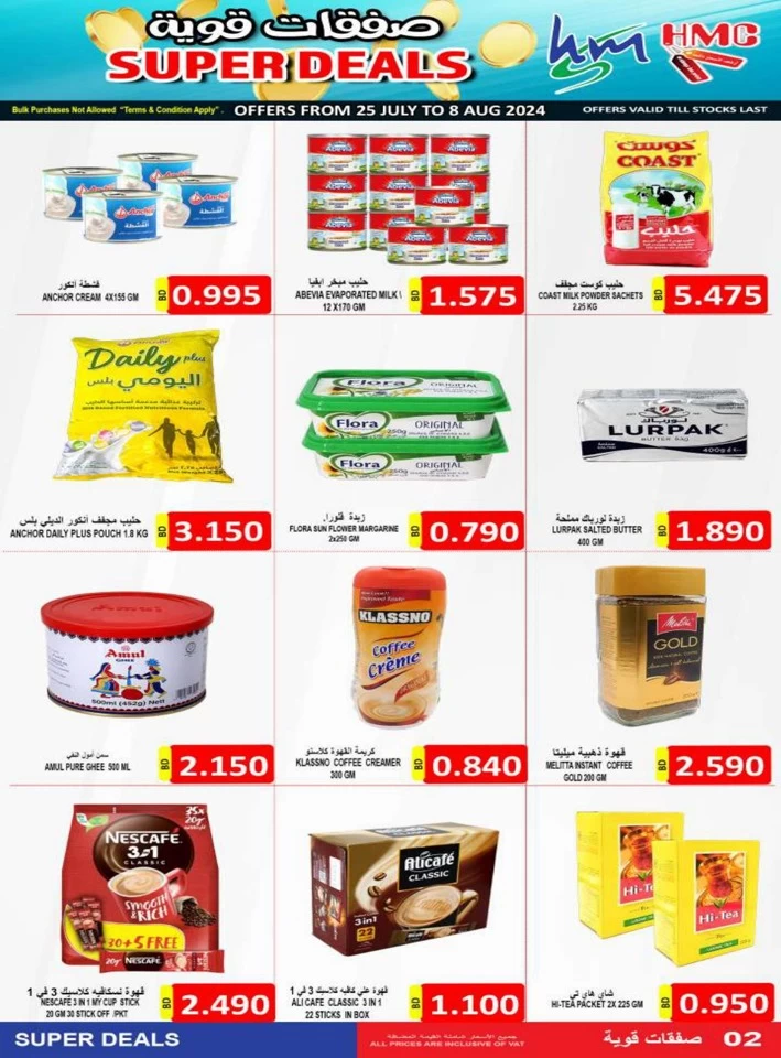 Hassan Mahmood Supermarket Super Deals