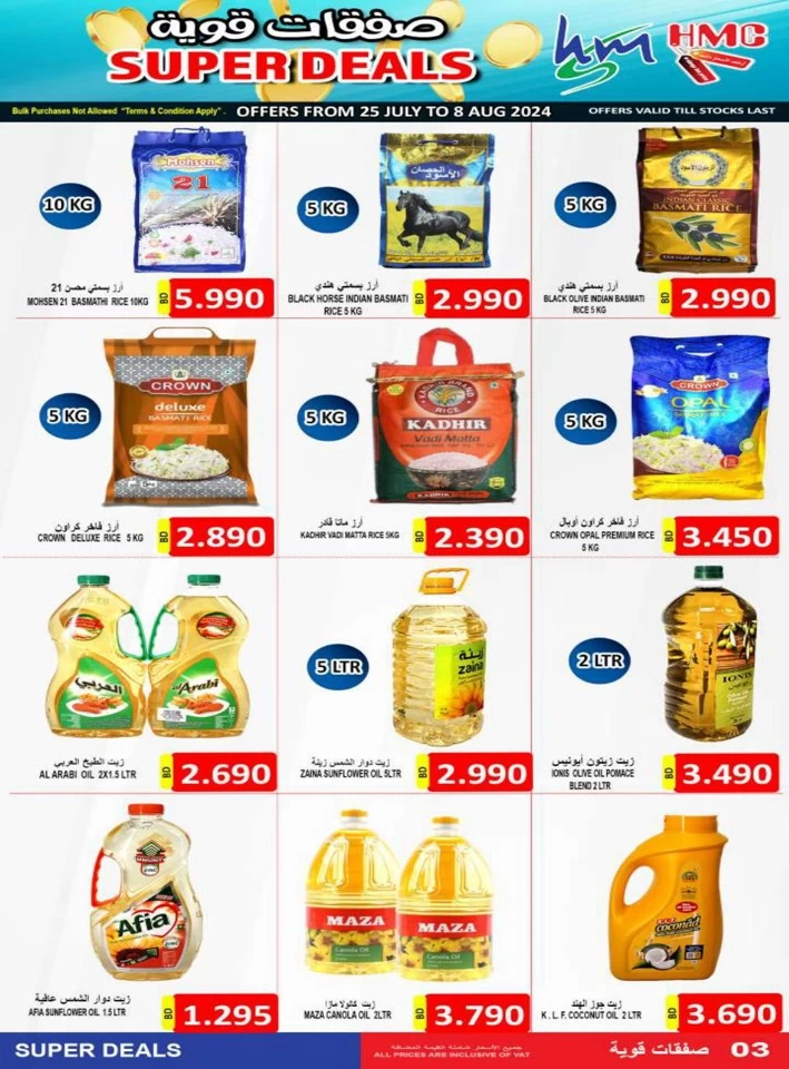 Hassan Mahmood Supermarket Super Deals