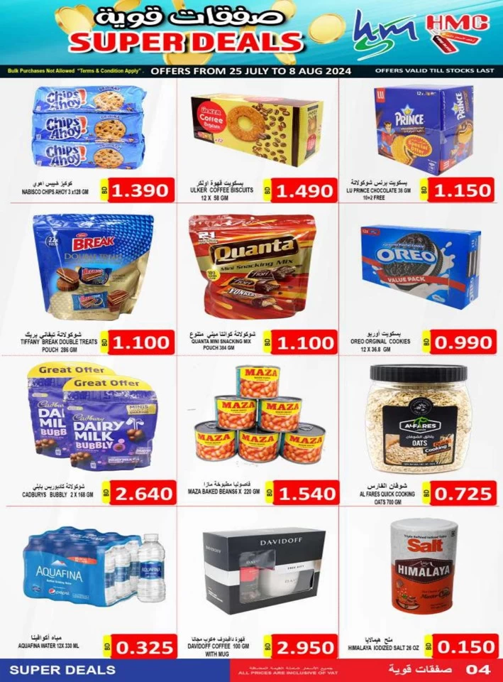 Hassan Mahmood Supermarket Super Deals