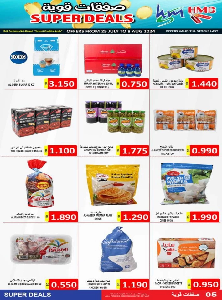 Hassan Mahmood Supermarket Super Deals