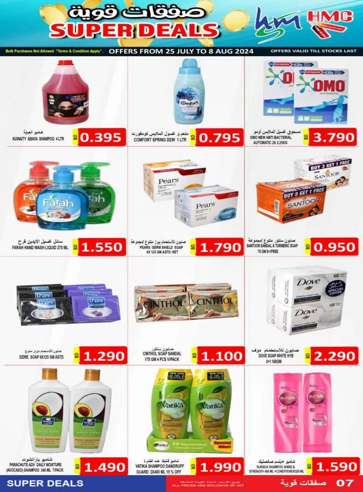 Hassan Mahmood Supermarket Super Deals