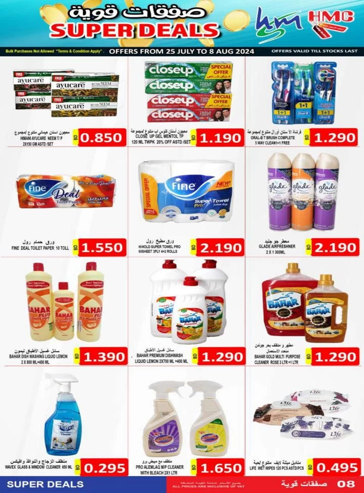 Hassan Mahmood Supermarket Super Deals