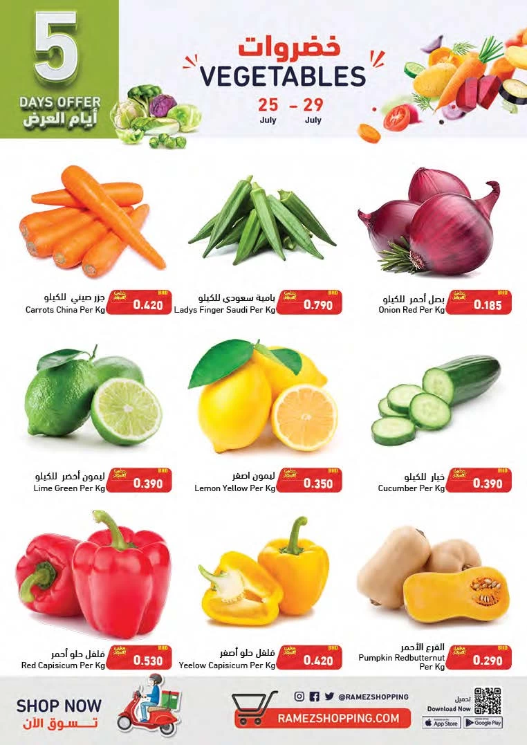 Ramez 5 Days Super Offer