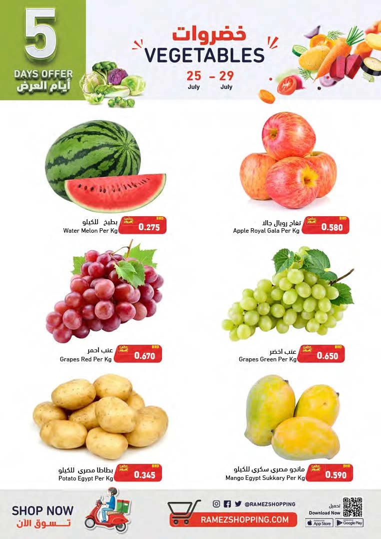 Ramez 5 Days Super Offer