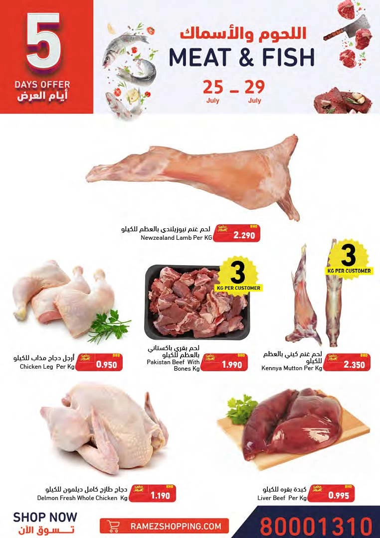 Ramez 5 Days Super Offer