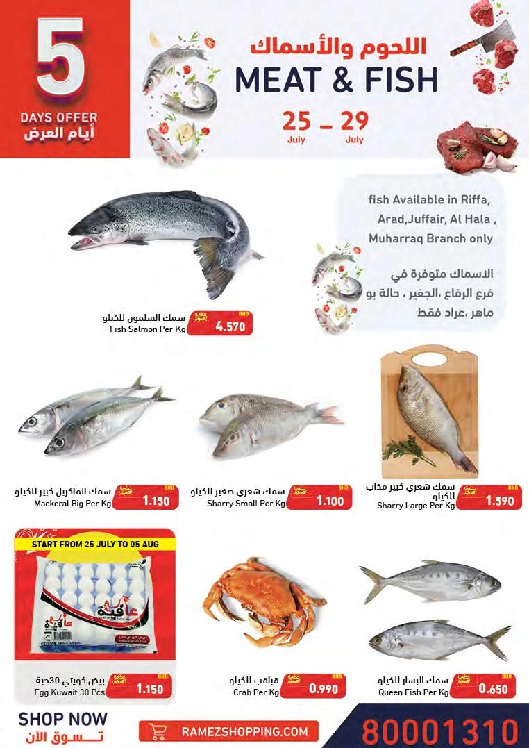 Ramez 5 Days Super Offer