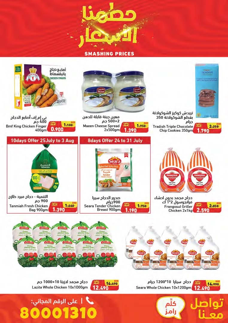 Ramez Smashing Prices Offer