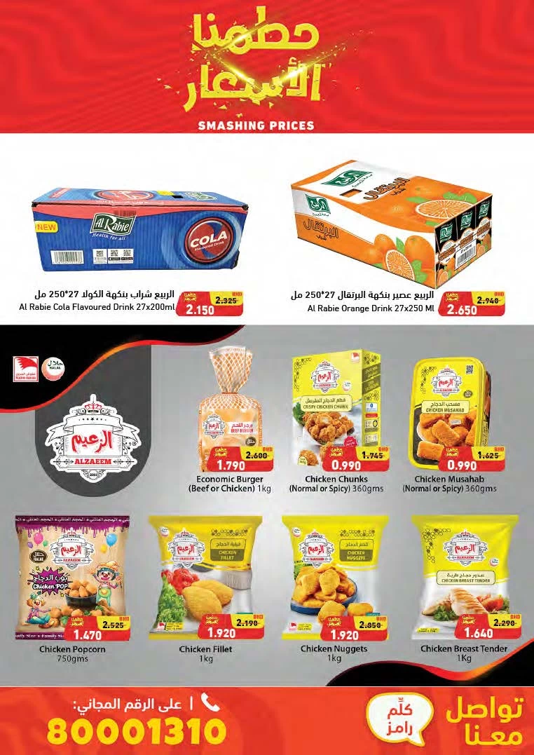 Ramez Smashing Prices Offer