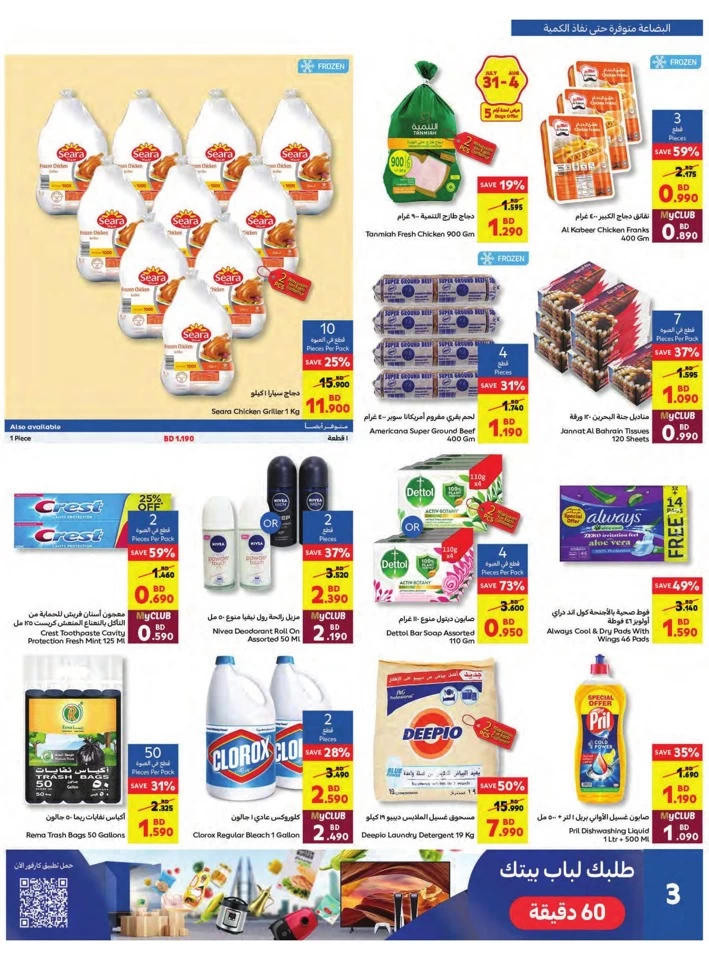 Carrefour August Sale