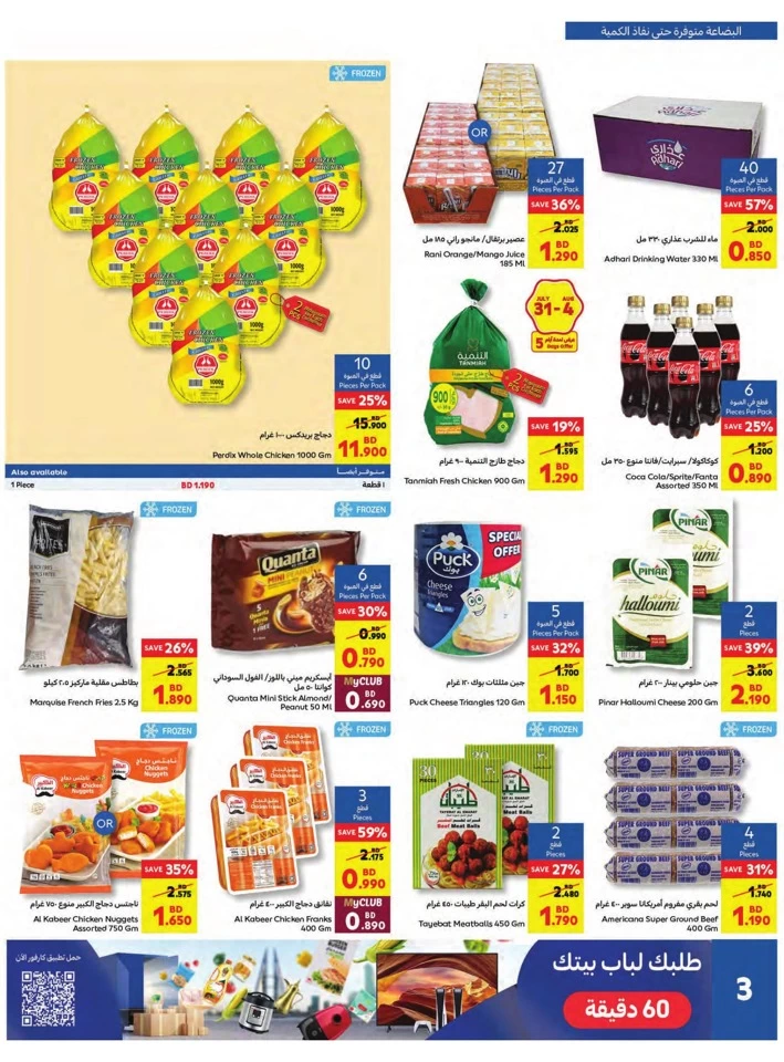 Carrefour August Sale