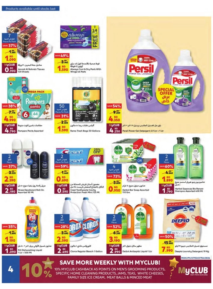 Carrefour August Sale