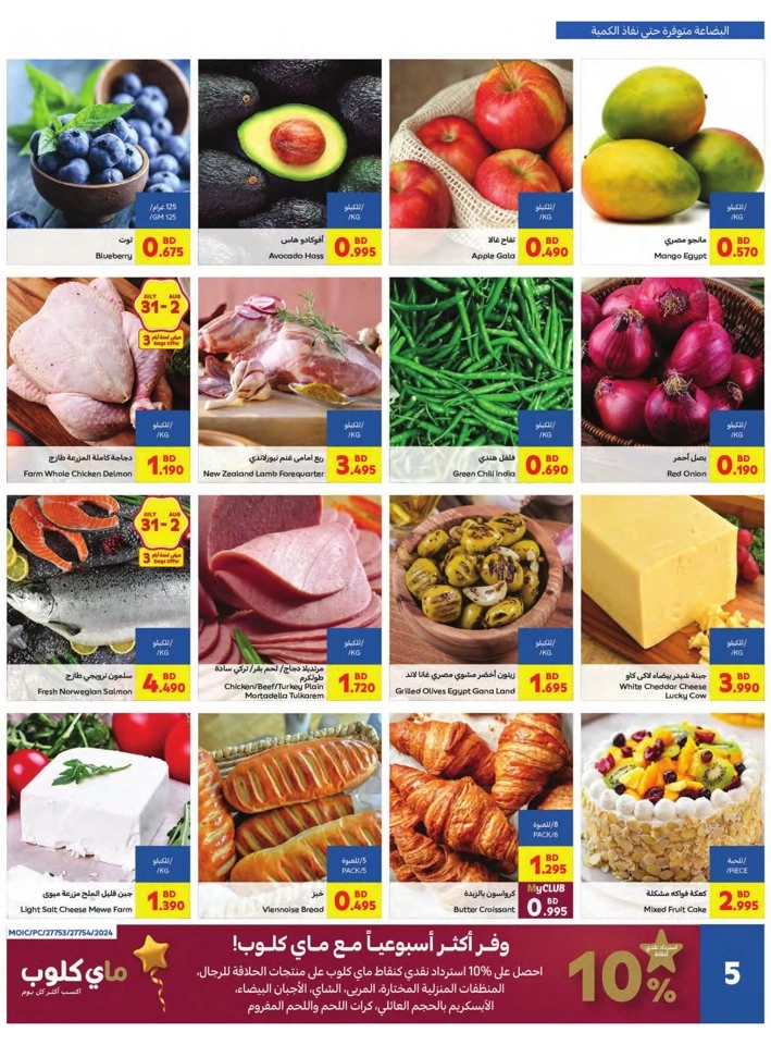 Carrefour August Sale