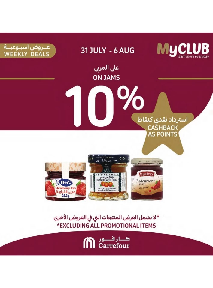 Carrefour MyClub Cashback Deal