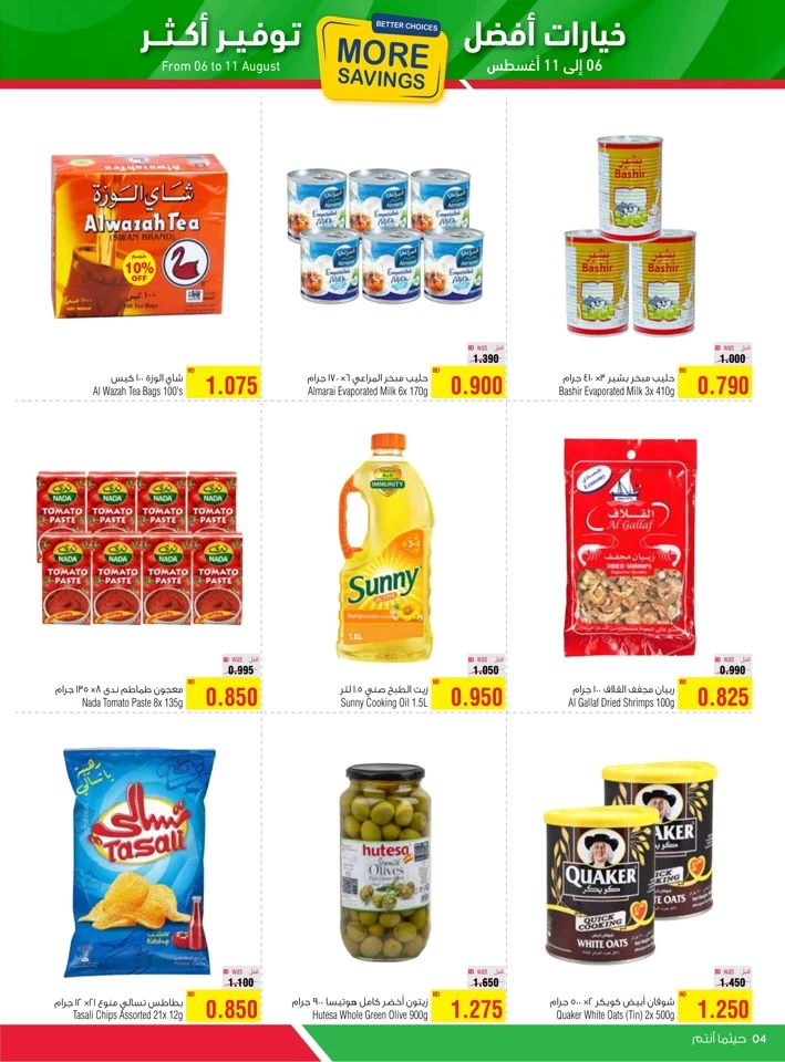 AlHelli Supermarket More Savings