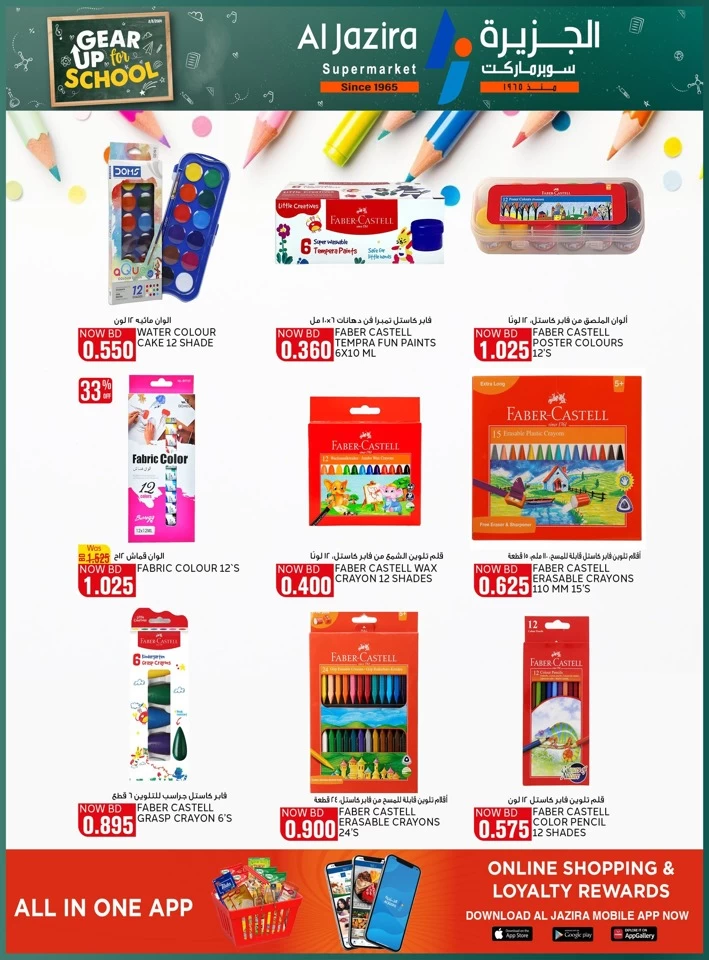 Gear Up For School Offer