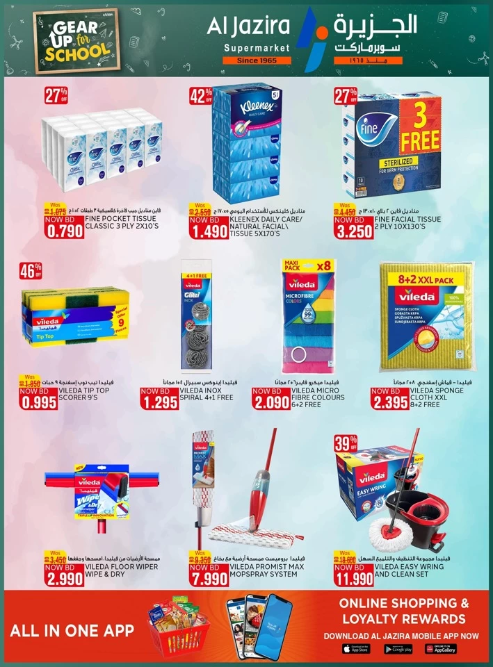 Gear Up For School Offer