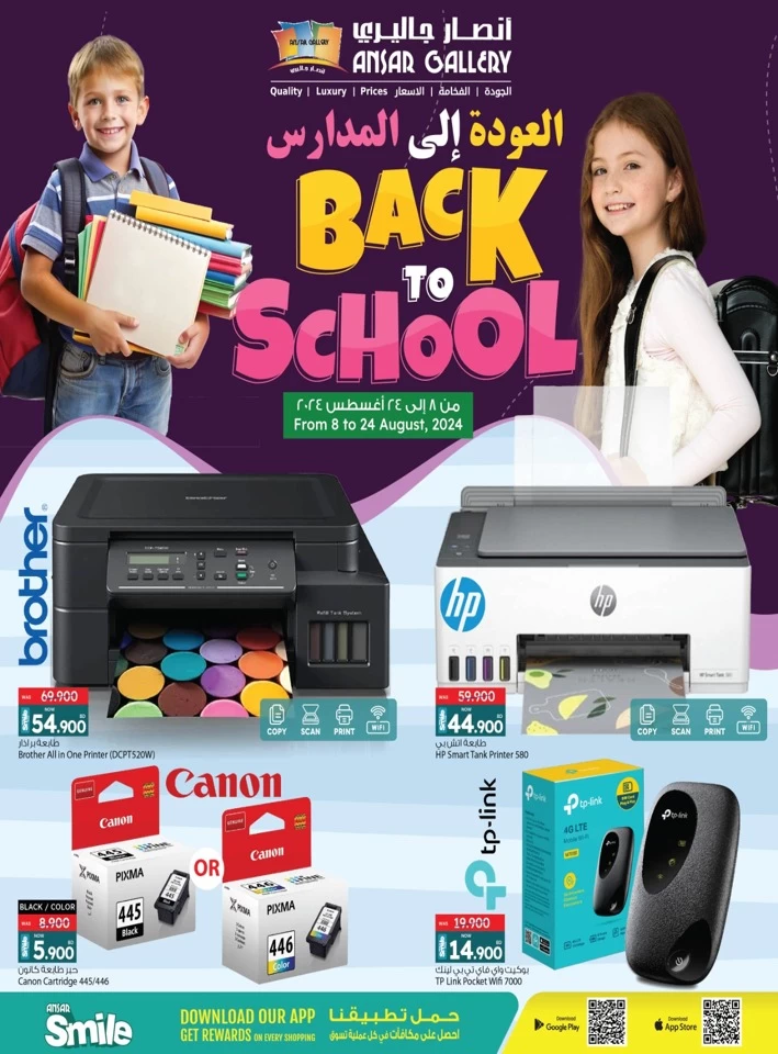 Ansar Gallery Back To School Offer