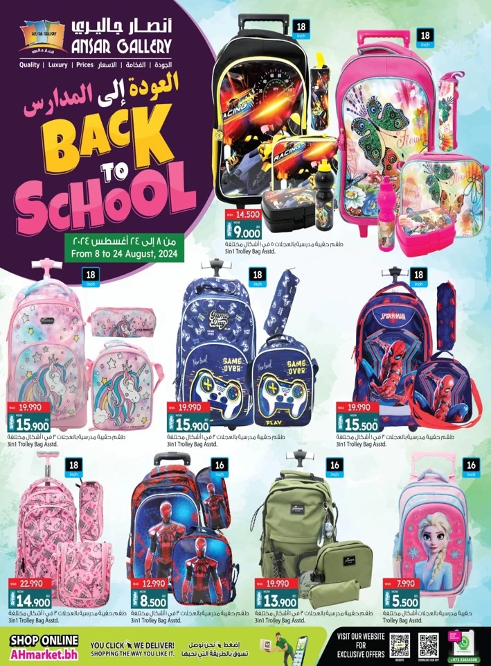 Ansar Gallery Back To School Offer