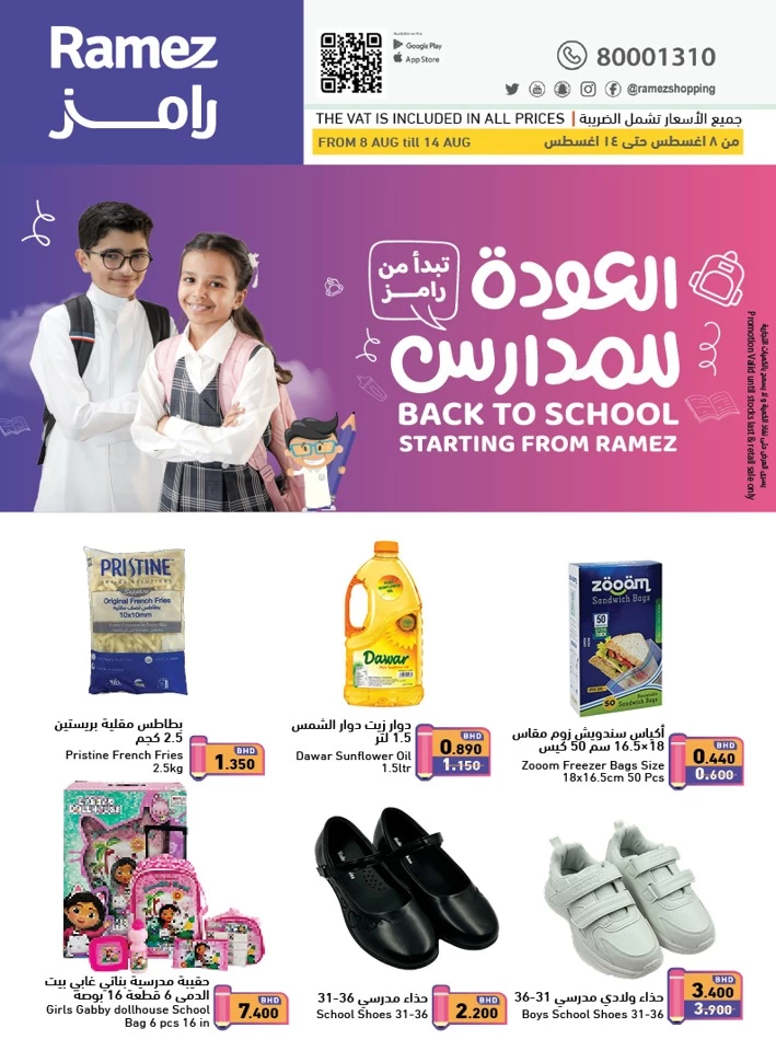 Ramez Back To School Offer