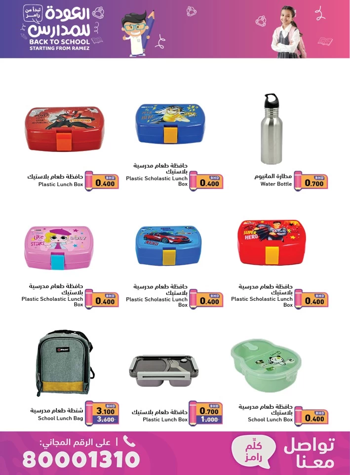 Ramez Back To School Offer