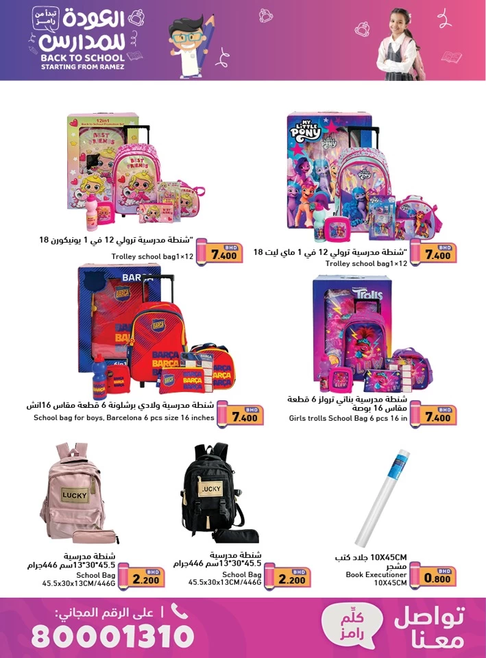 Ramez Back To School Offer