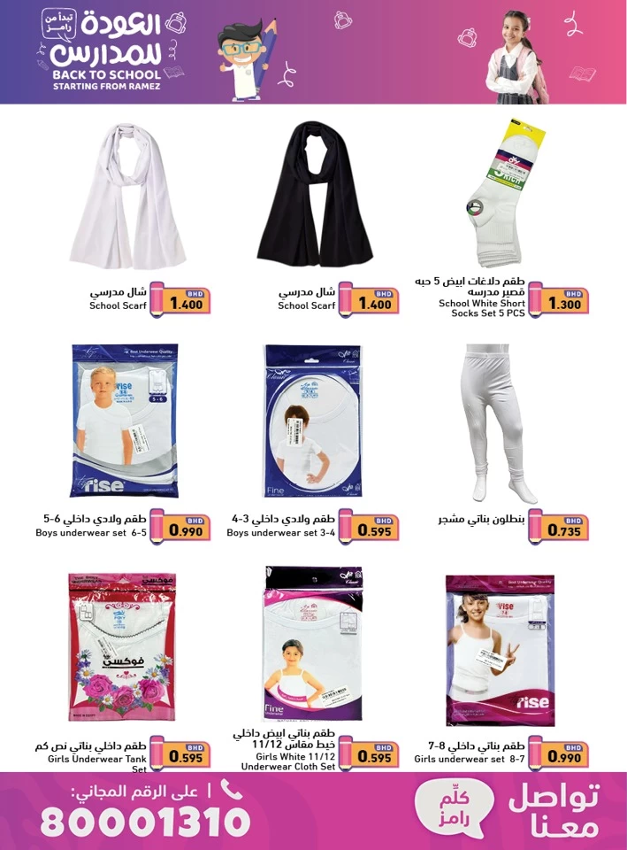 Ramez Back To School Offer