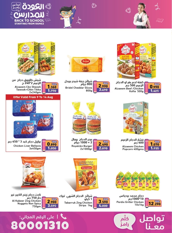 Ramez Back To School Offer