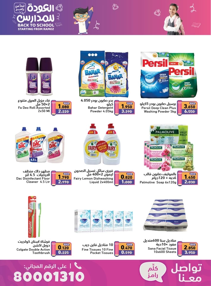 Ramez Back To School Offer