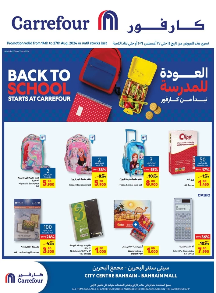 Carrefour Back To School Deals