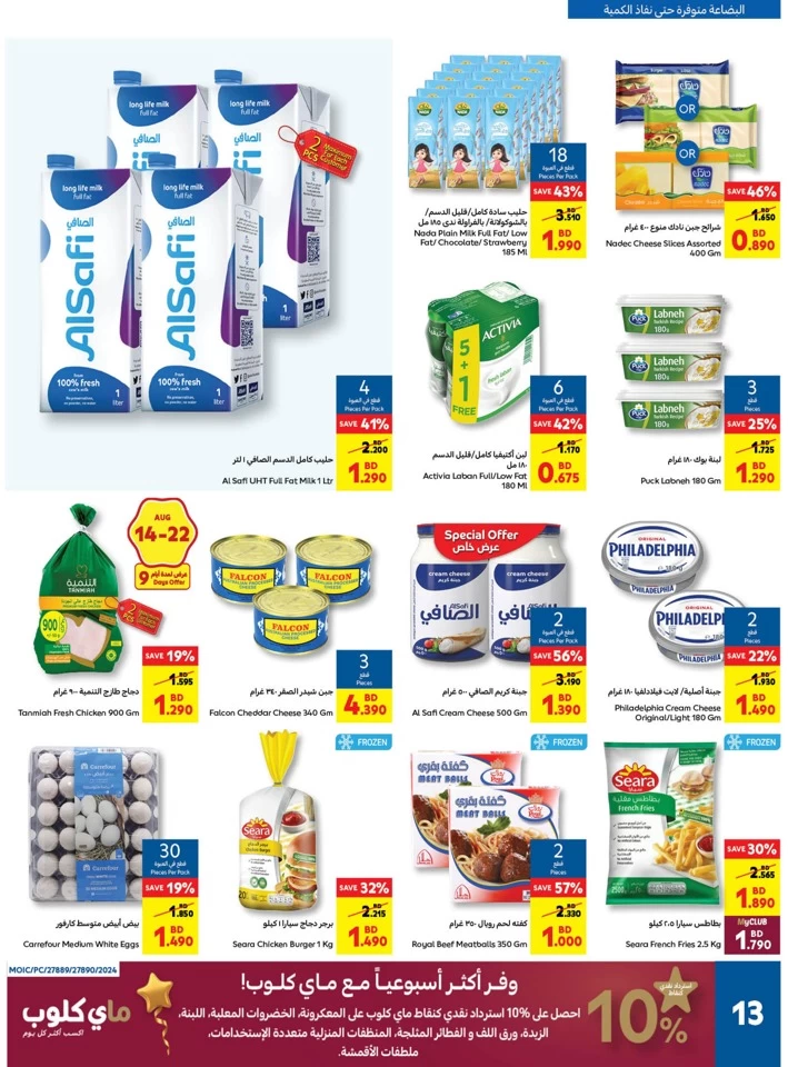 Carrefour Back To School Deals