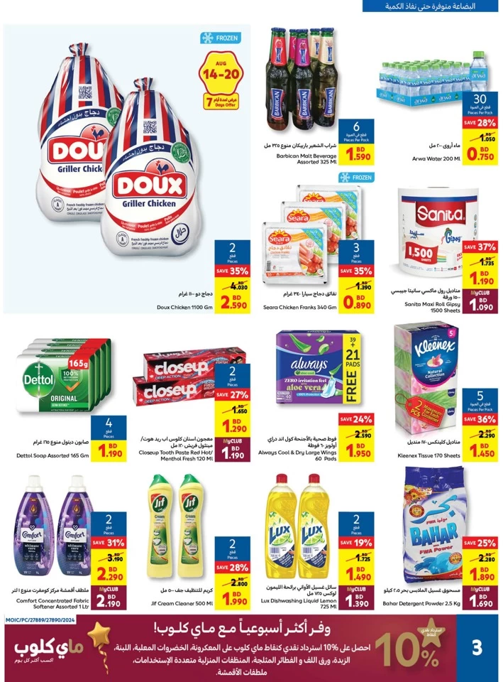 Carrefour Back To School Deals