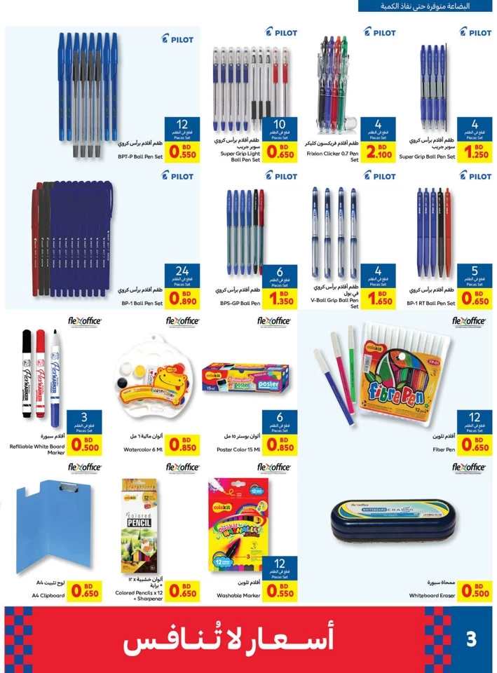 Carrefour Back To School Deals