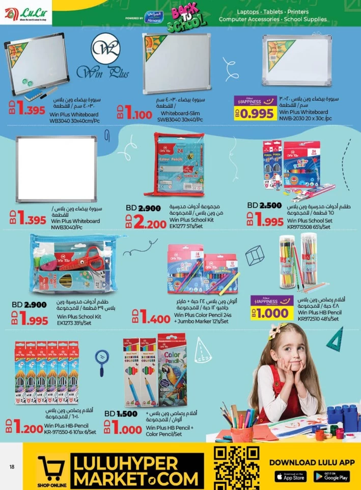 Lulu Back To School Deal