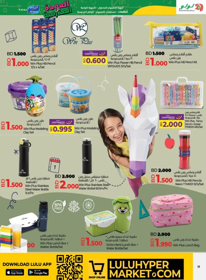 Lulu Back To School Deal