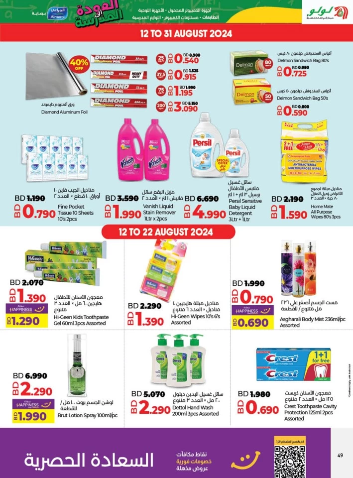 Lulu Back To School Deal