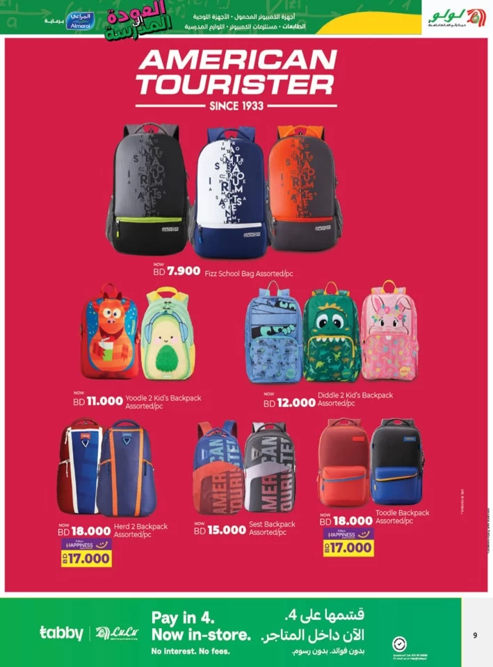 Lulu Back To School Deal