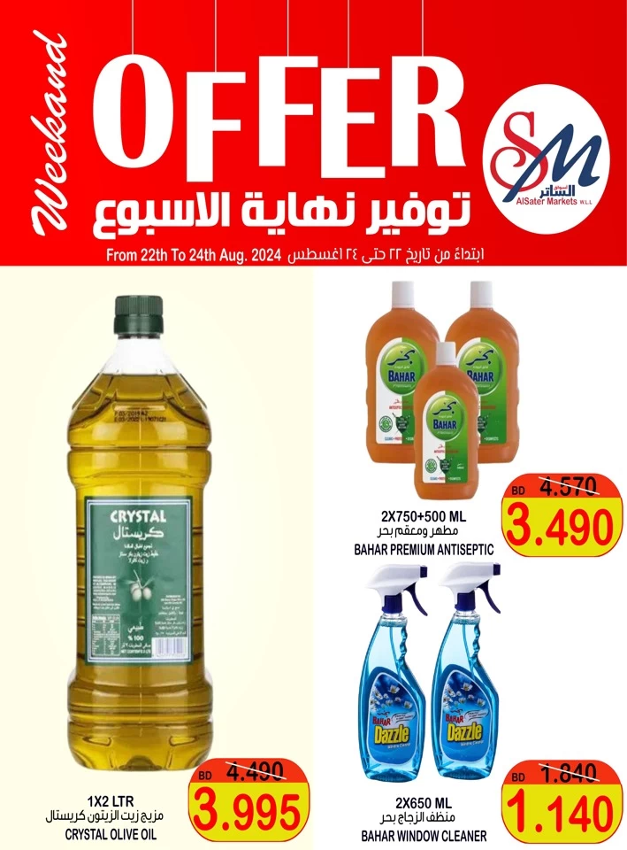 AlSater Market Weekend Offer