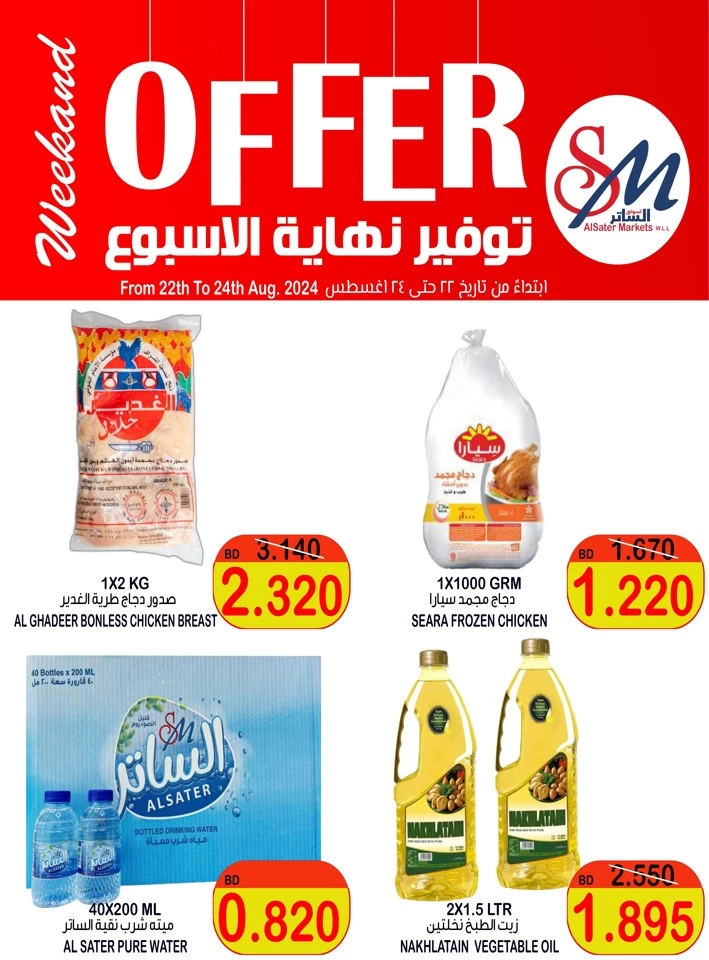 AlSater Market Weekend Offer