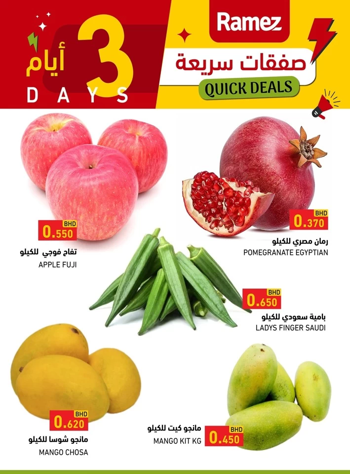 Ramez Quick Deals