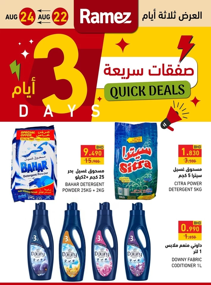 Ramez Quick Deals