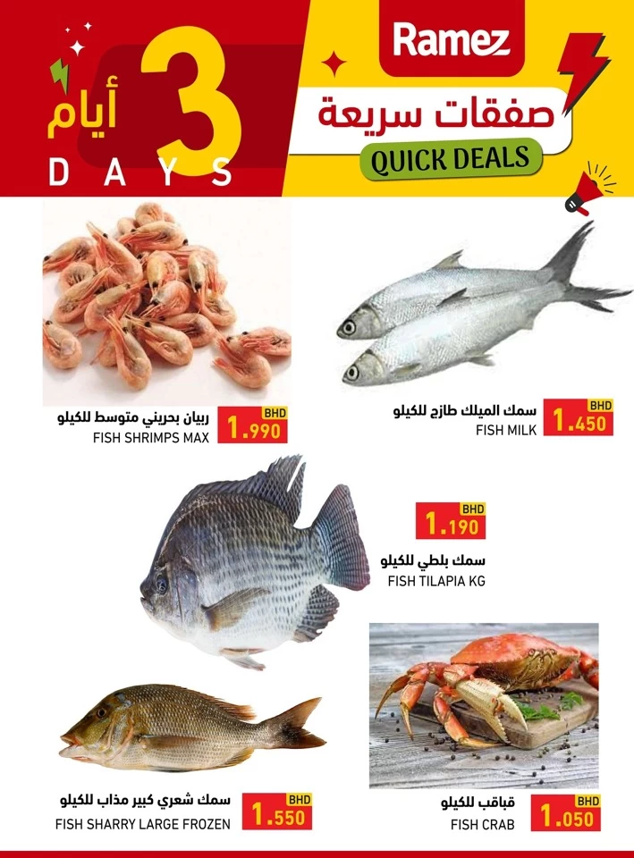 Ramez Quick Deals