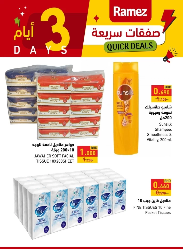 Ramez Quick Deals