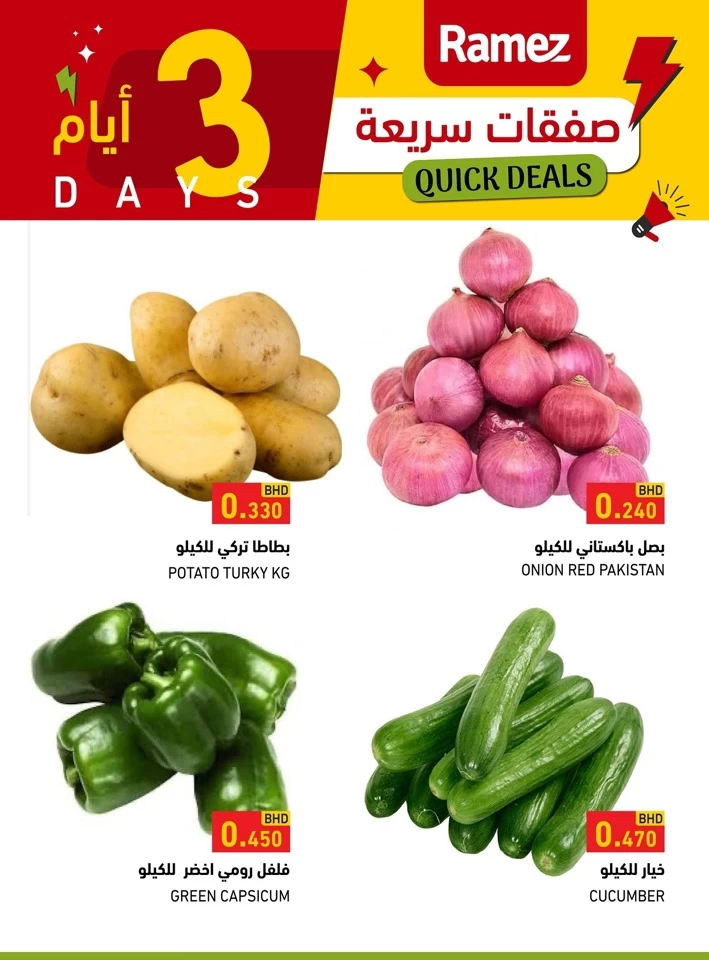 Ramez Quick Deals