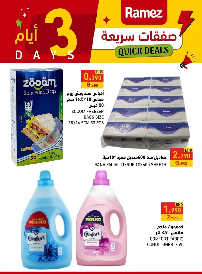 Ramez Quick Deals