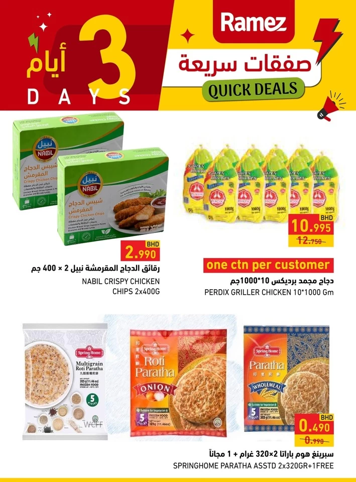 Ramez Quick Deals