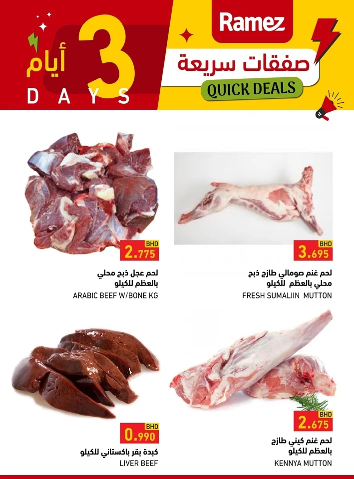 Ramez Quick Deals