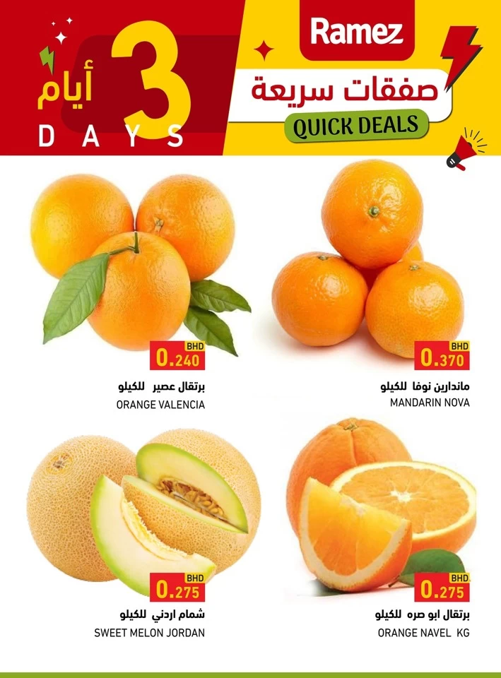 Ramez Quick Deals